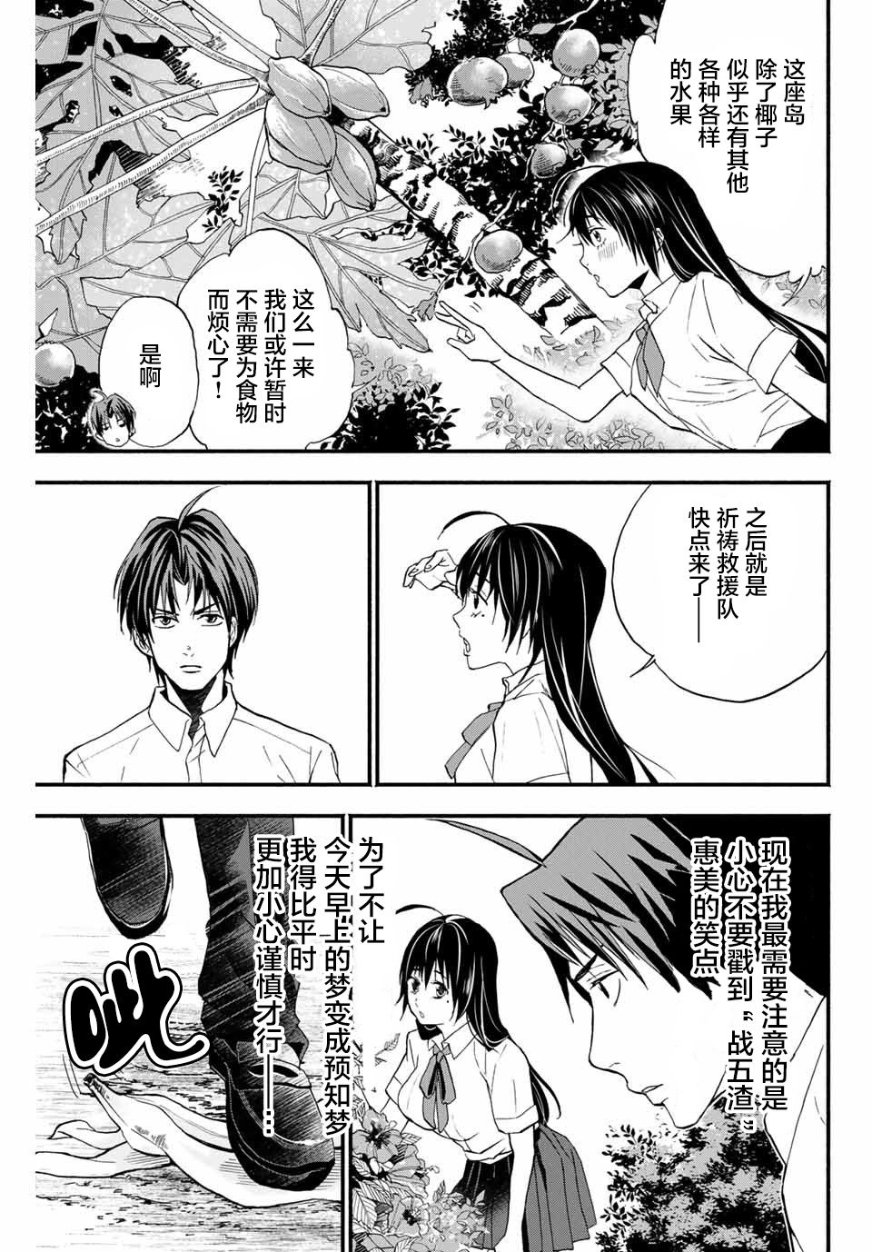 “爆”笑头韩漫全集-第04话无删减无遮挡章节图片 
