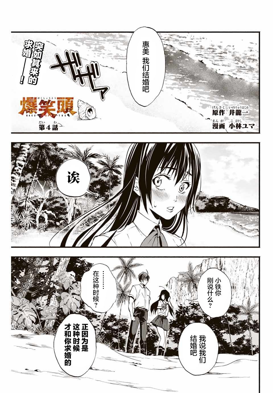 “爆”笑头韩漫全集-第04话无删减无遮挡章节图片 