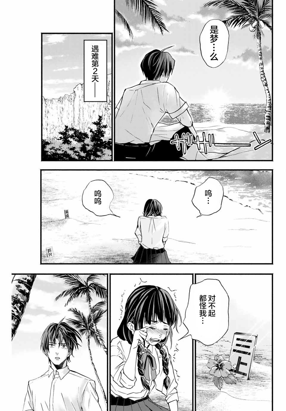 “爆”笑头韩漫全集-第04话无删减无遮挡章节图片 