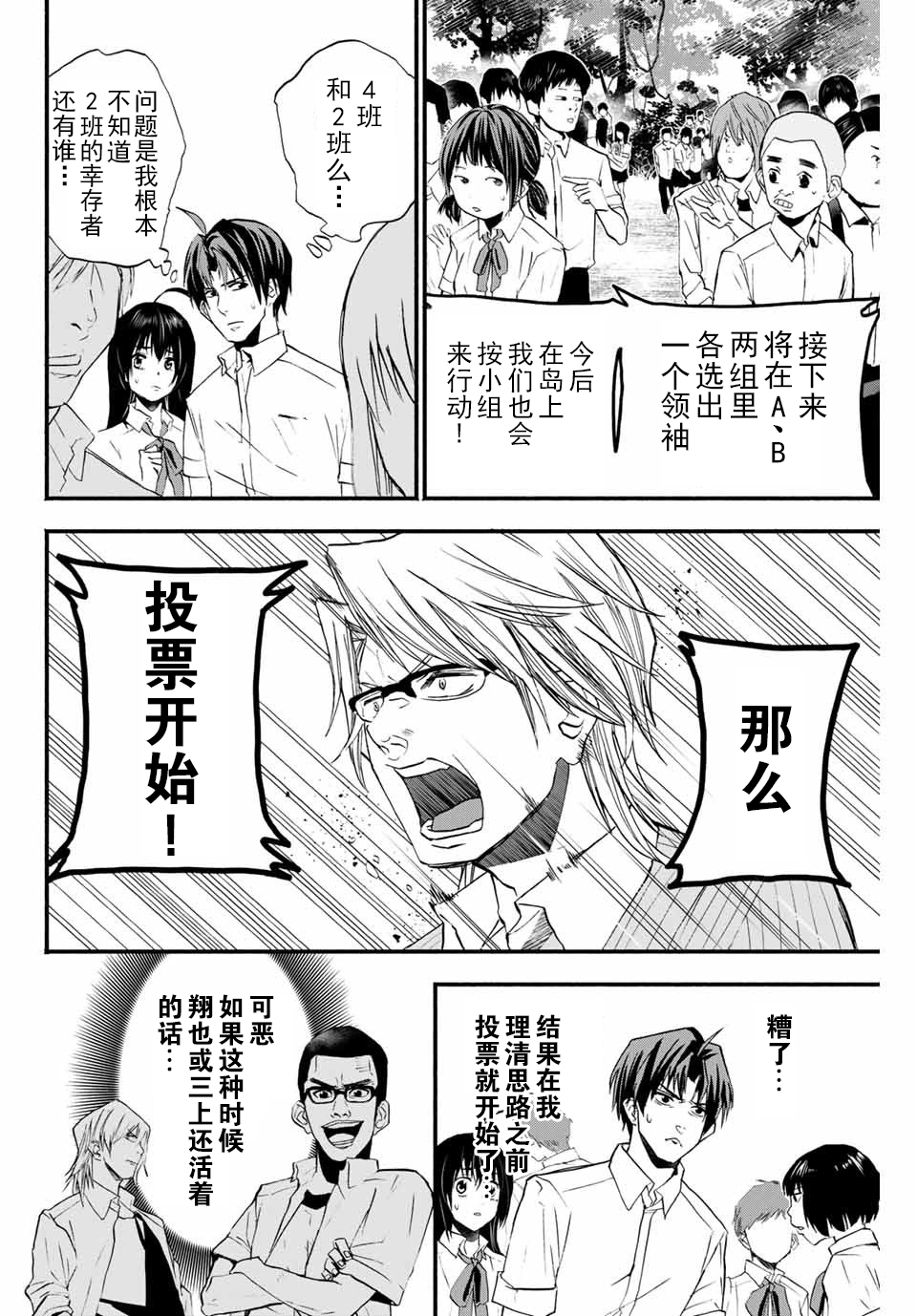 “爆”笑头韩漫全集-第05话无删减无遮挡章节图片 