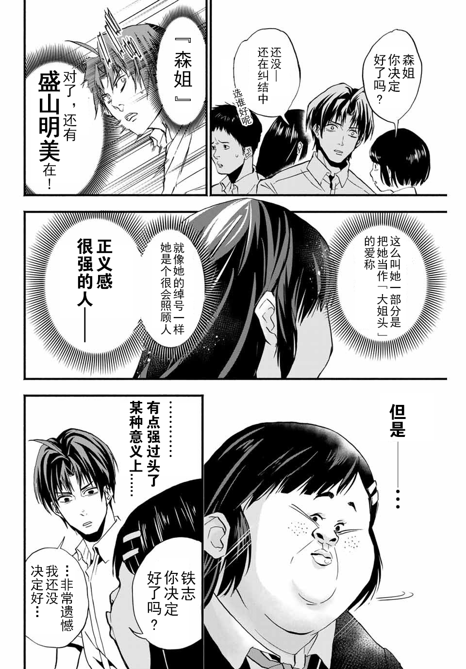 “爆”笑头韩漫全集-第05话无删减无遮挡章节图片 