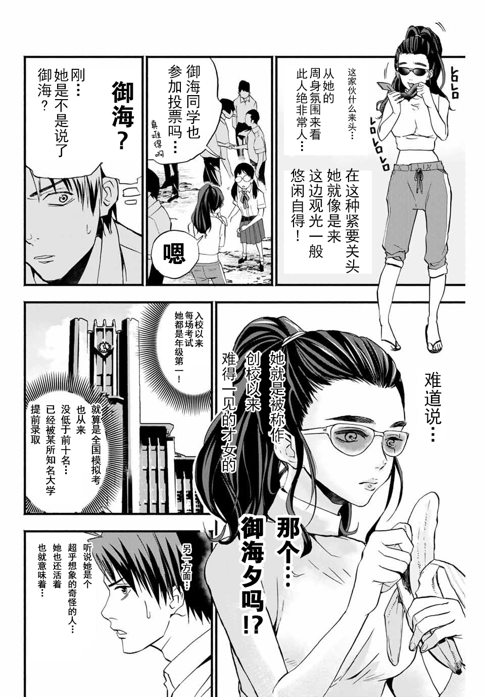 “爆”笑头韩漫全集-第05话无删减无遮挡章节图片 