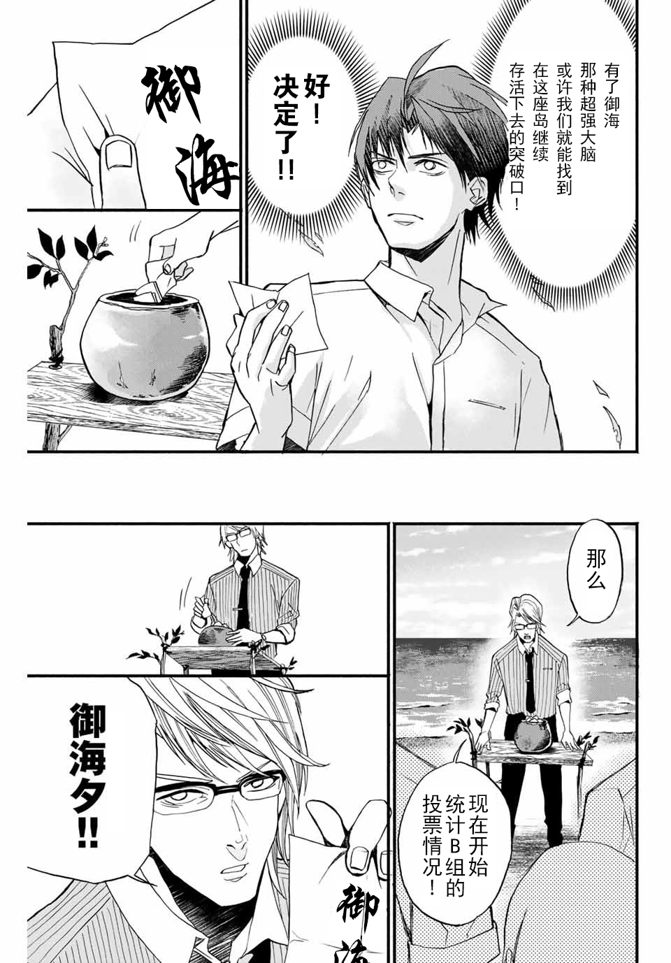 “爆”笑头韩漫全集-第05话无删减无遮挡章节图片 