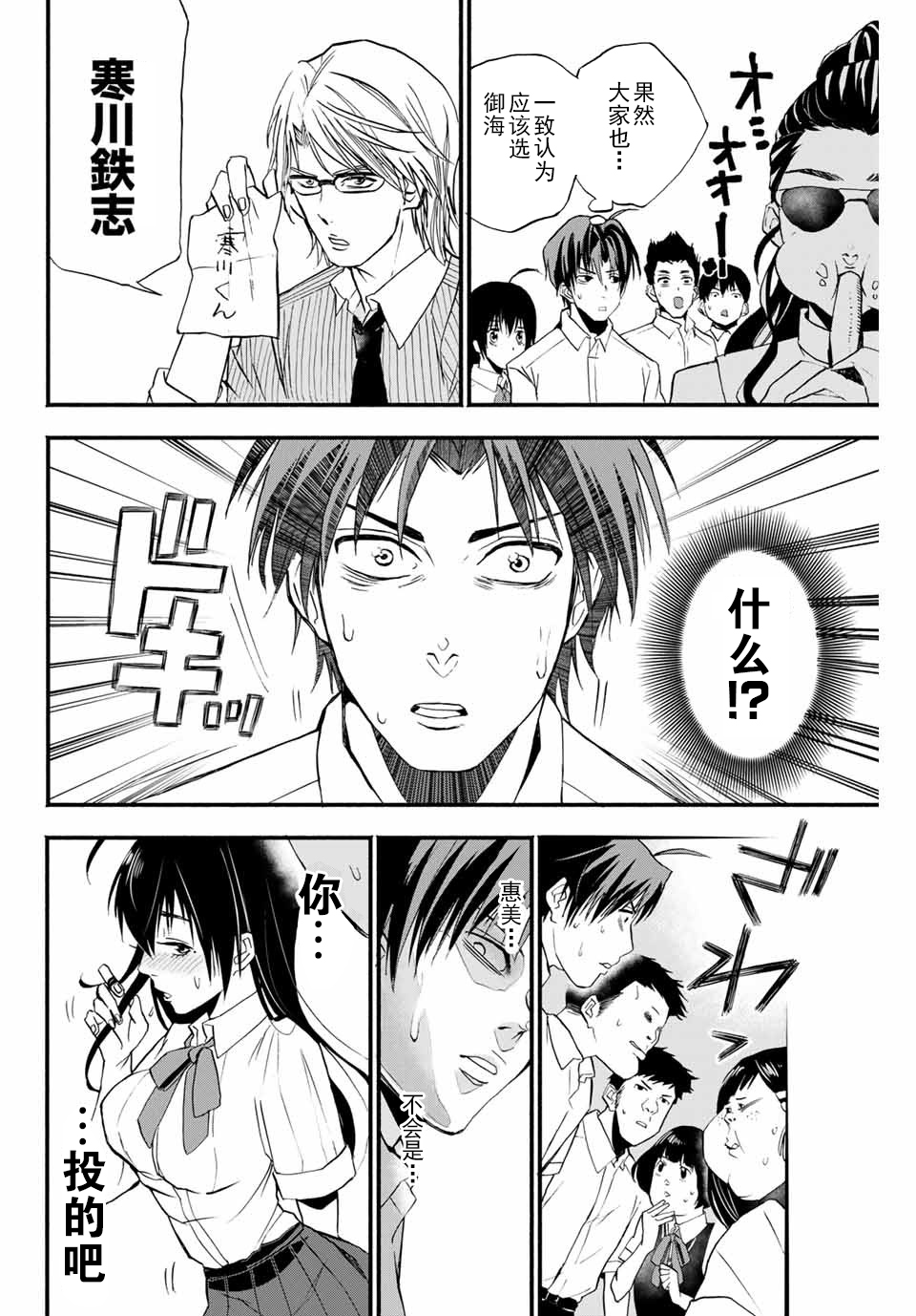 “爆”笑头韩漫全集-第05话无删减无遮挡章节图片 