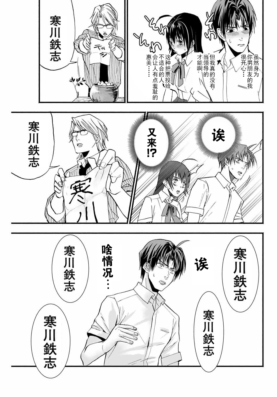 “爆”笑头韩漫全集-第05话无删减无遮挡章节图片 