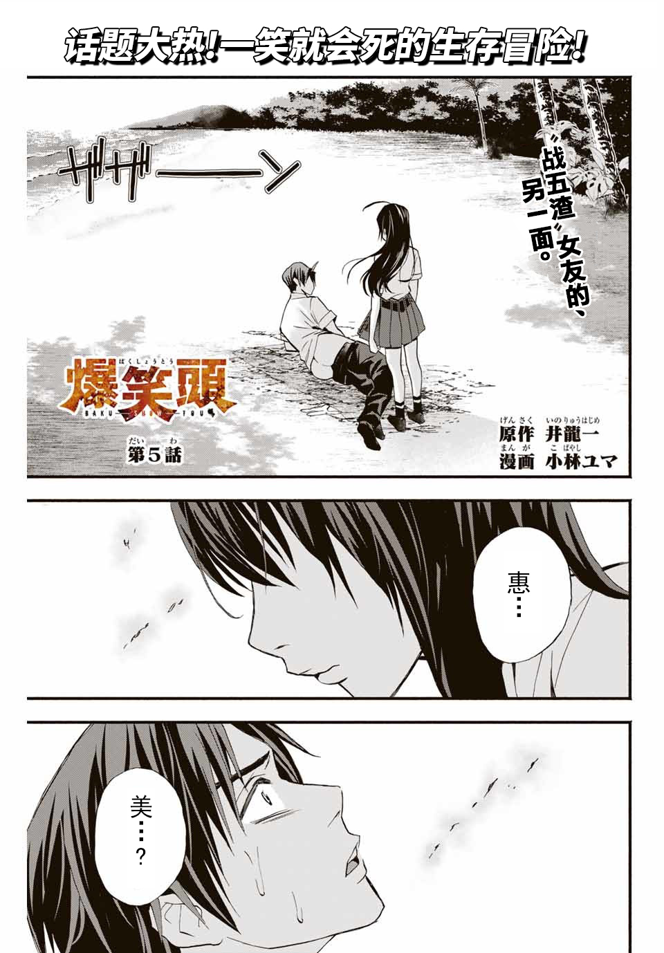 “爆”笑头韩漫全集-第05话无删减无遮挡章节图片 