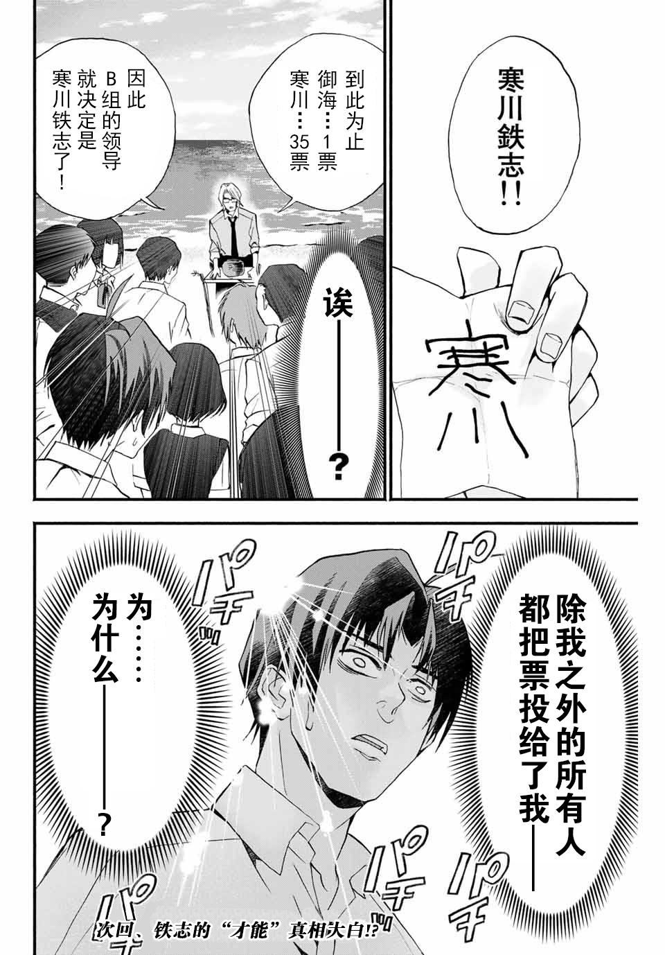 “爆”笑头韩漫全集-第05话无删减无遮挡章节图片 