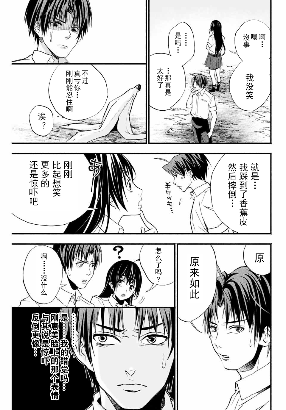 “爆”笑头韩漫全集-第05话无删减无遮挡章节图片 