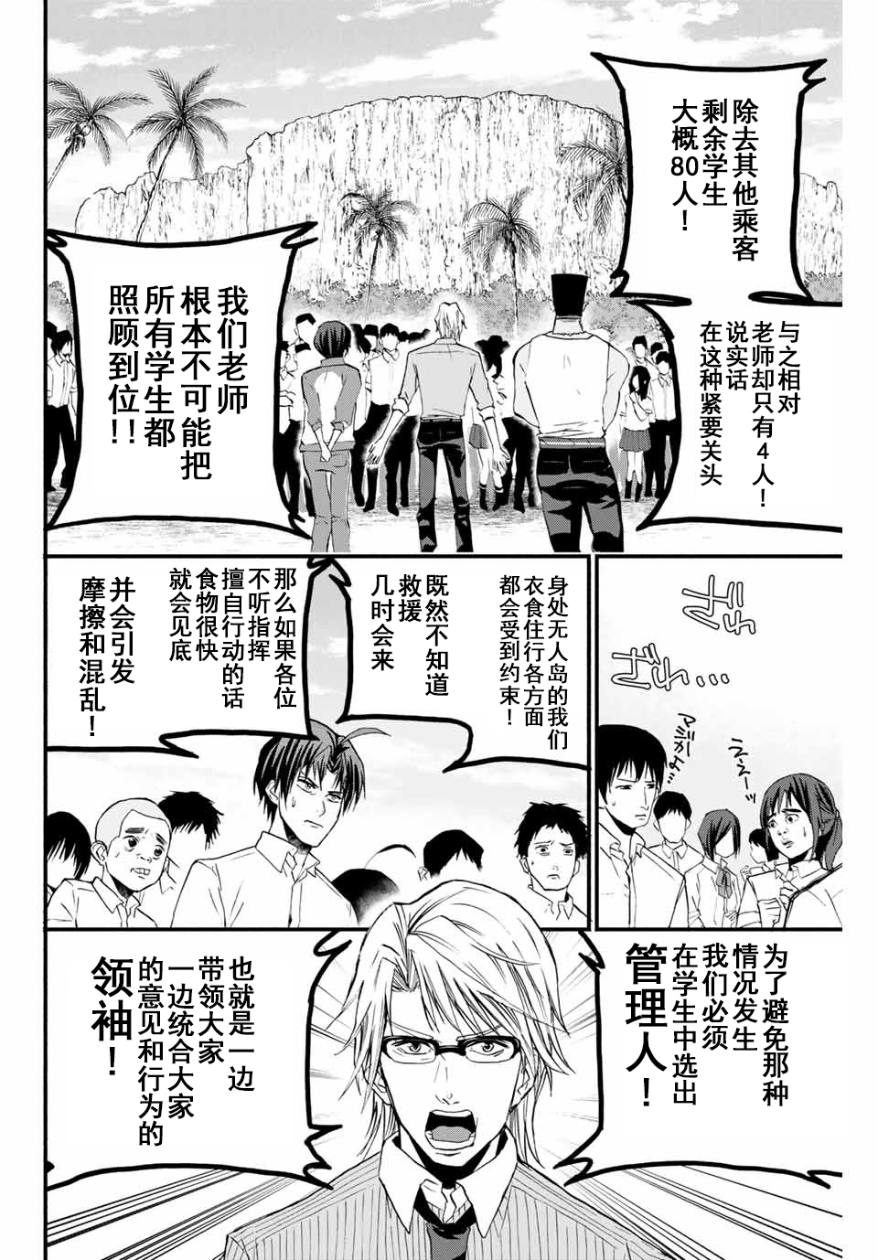 “爆”笑头韩漫全集-第05话无删减无遮挡章节图片 