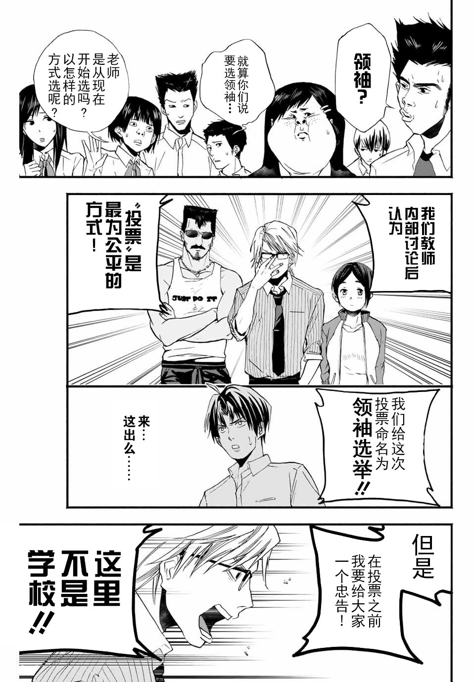 “爆”笑头韩漫全集-第05话无删减无遮挡章节图片 