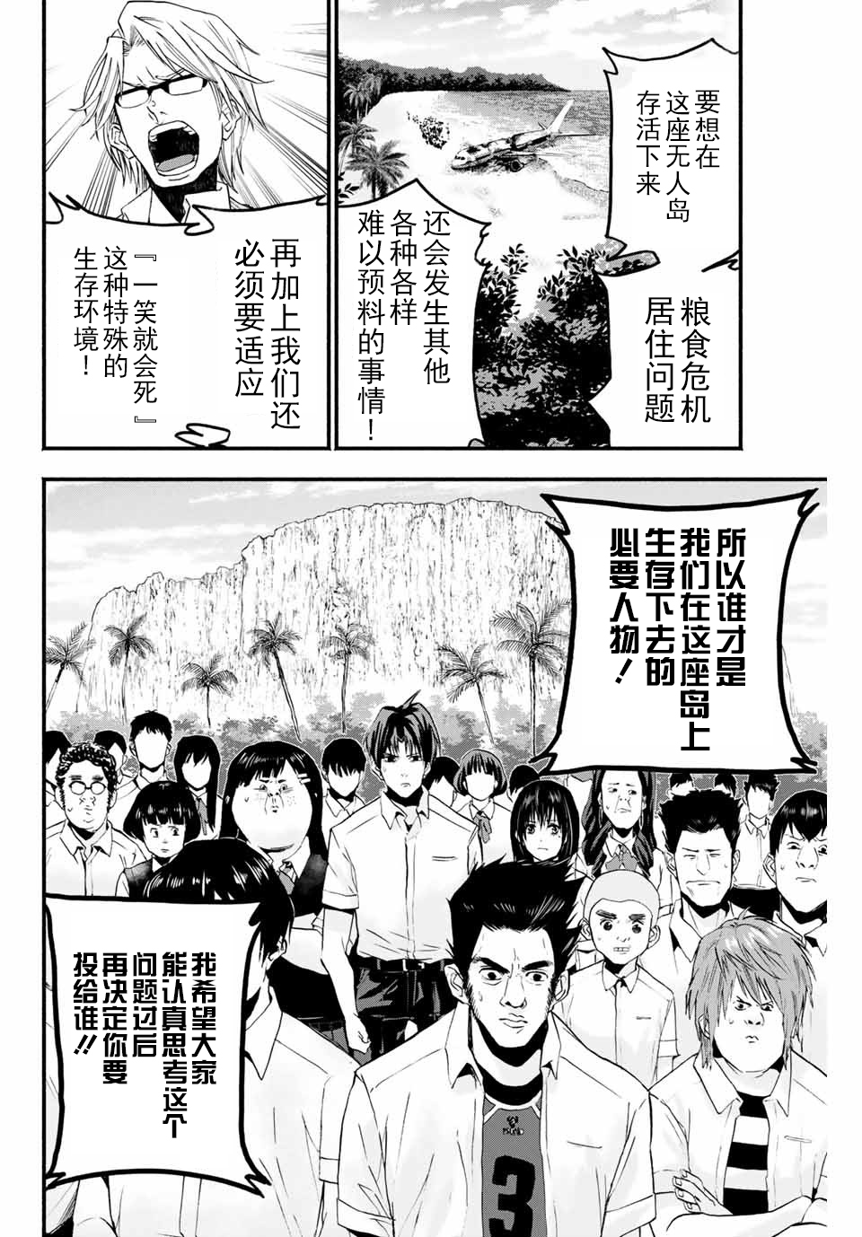 “爆”笑头韩漫全集-第05话无删减无遮挡章节图片 