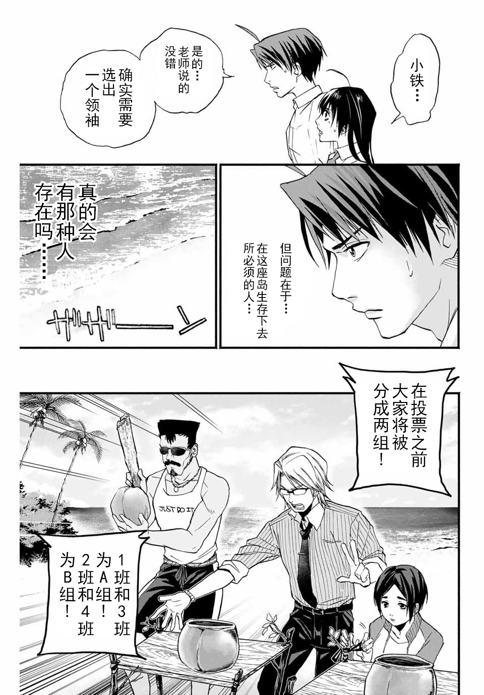 “爆”笑头韩漫全集-第05话无删减无遮挡章节图片 