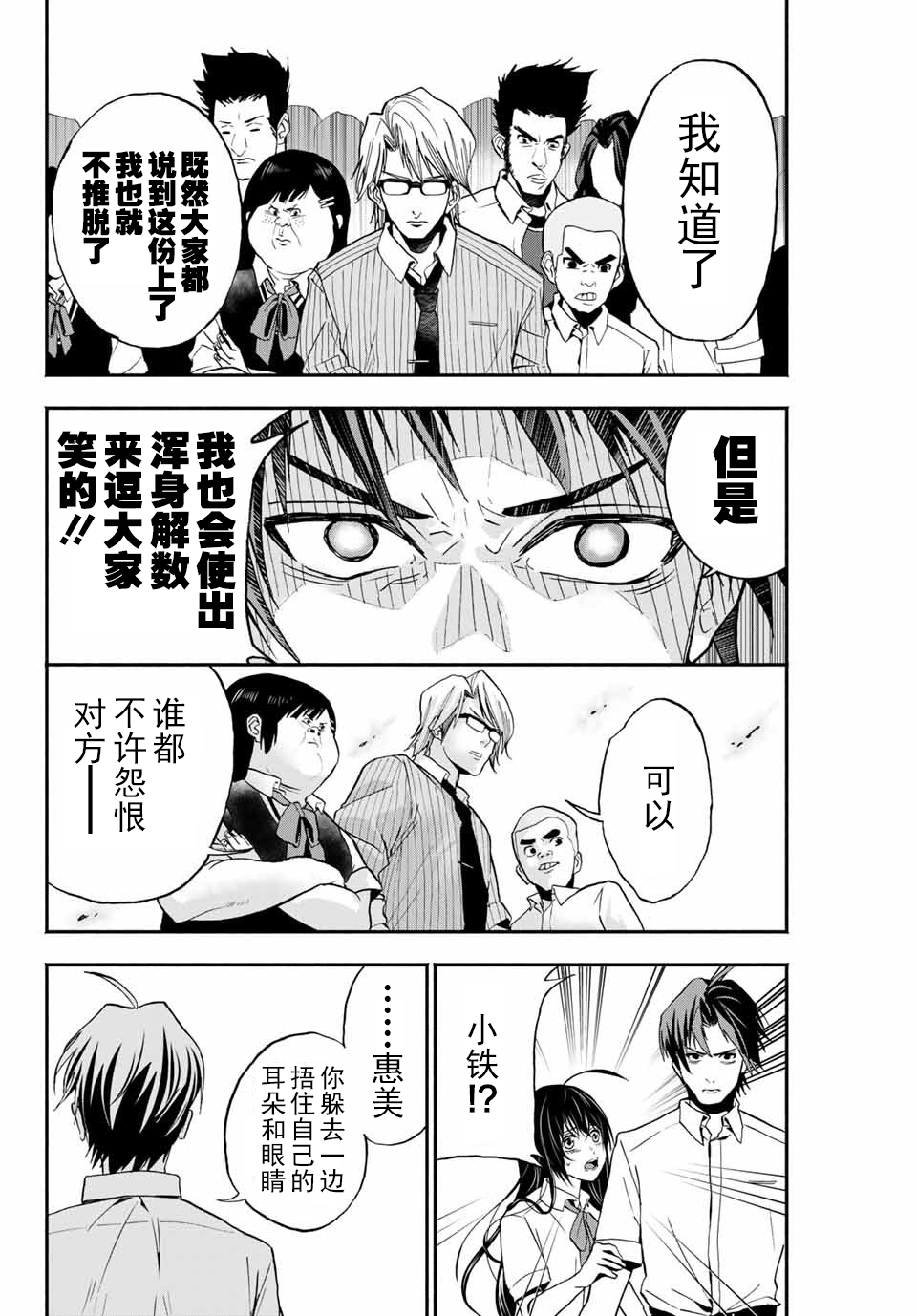 “爆”笑头韩漫全集-第06话无删减无遮挡章节图片 