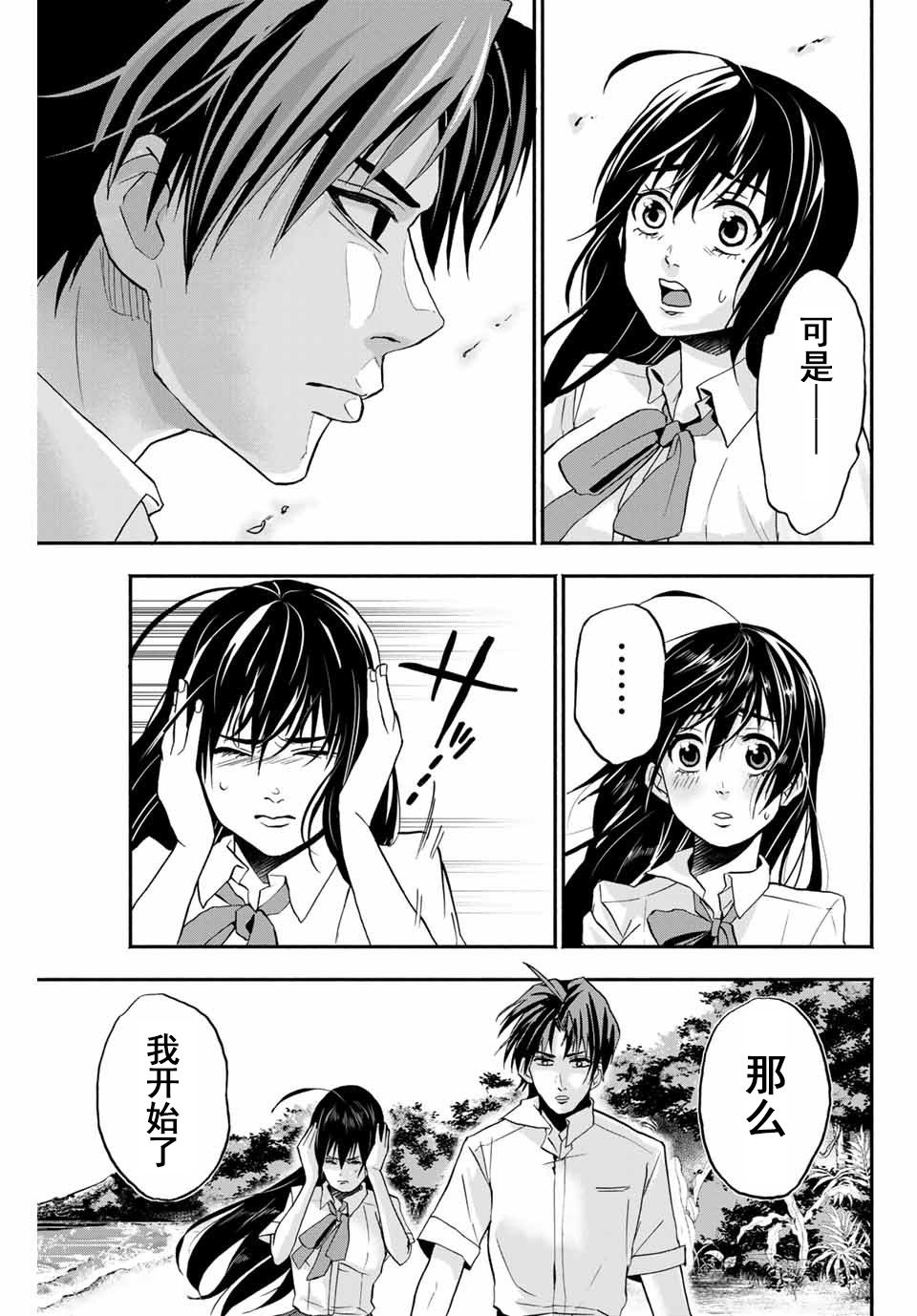 “爆”笑头韩漫全集-第06话无删减无遮挡章节图片 