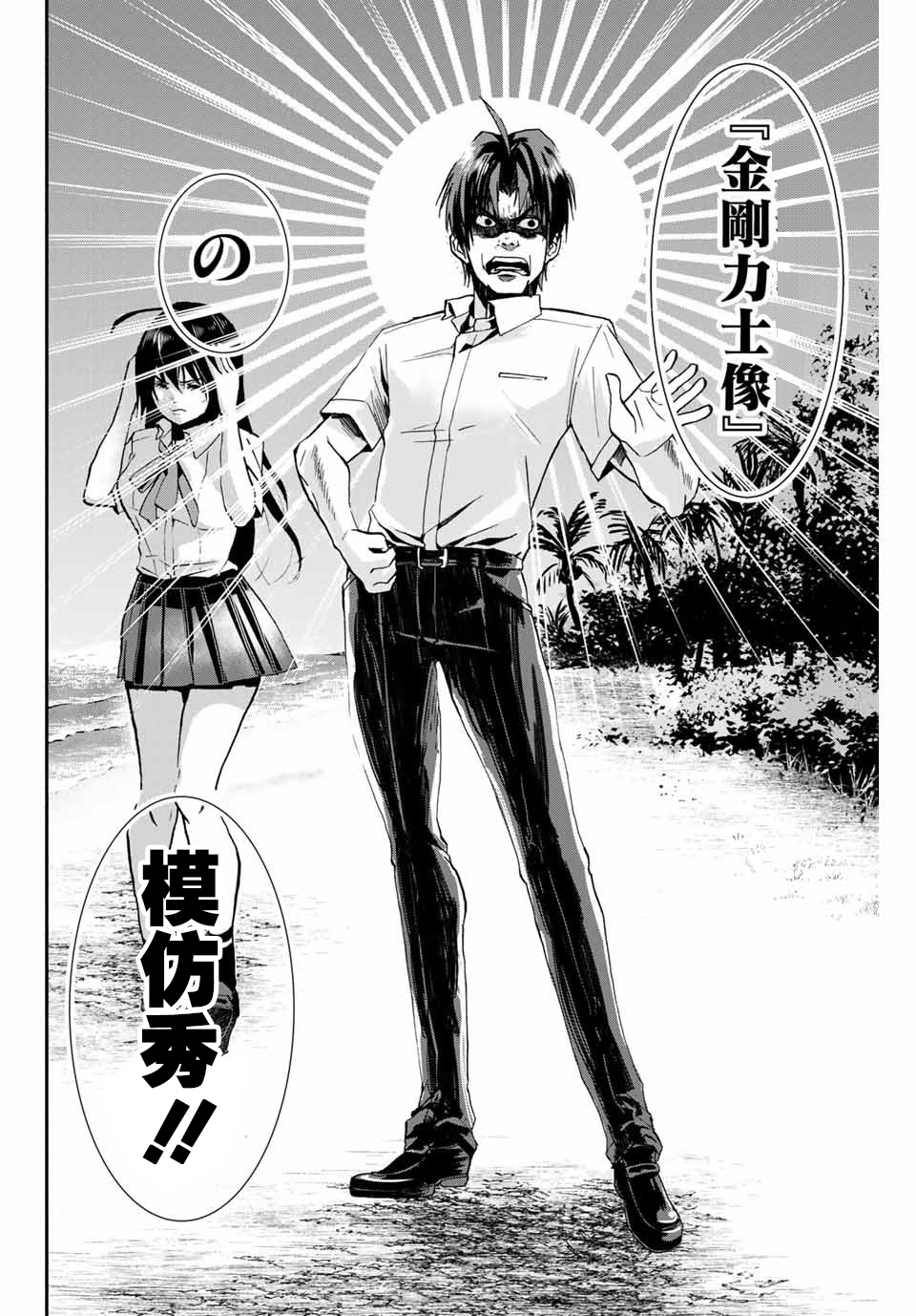 “爆”笑头韩漫全集-第06话无删减无遮挡章节图片 