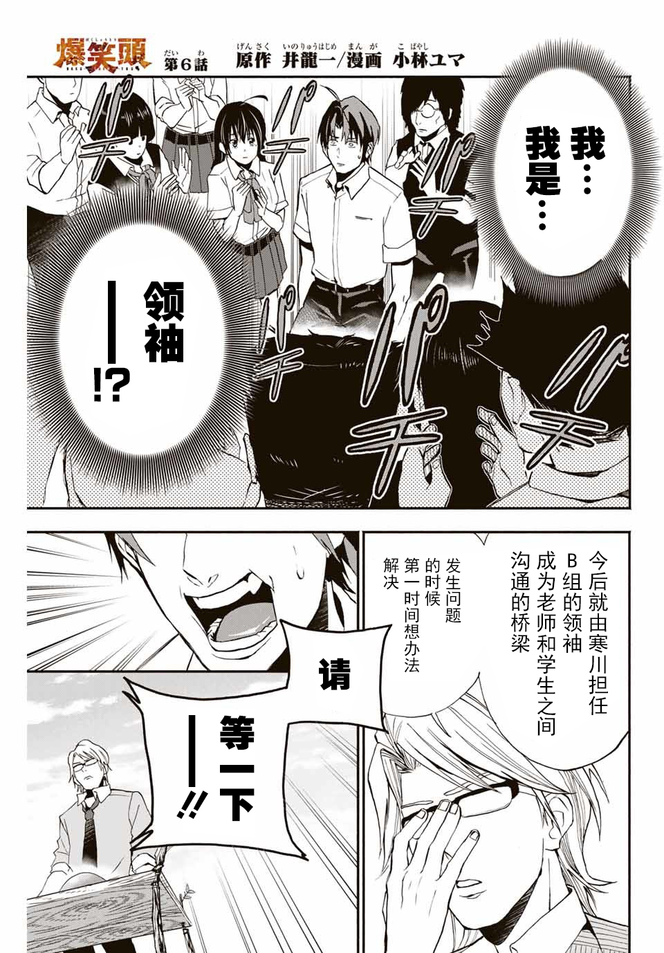“爆”笑头韩漫全集-第06话无删减无遮挡章节图片 