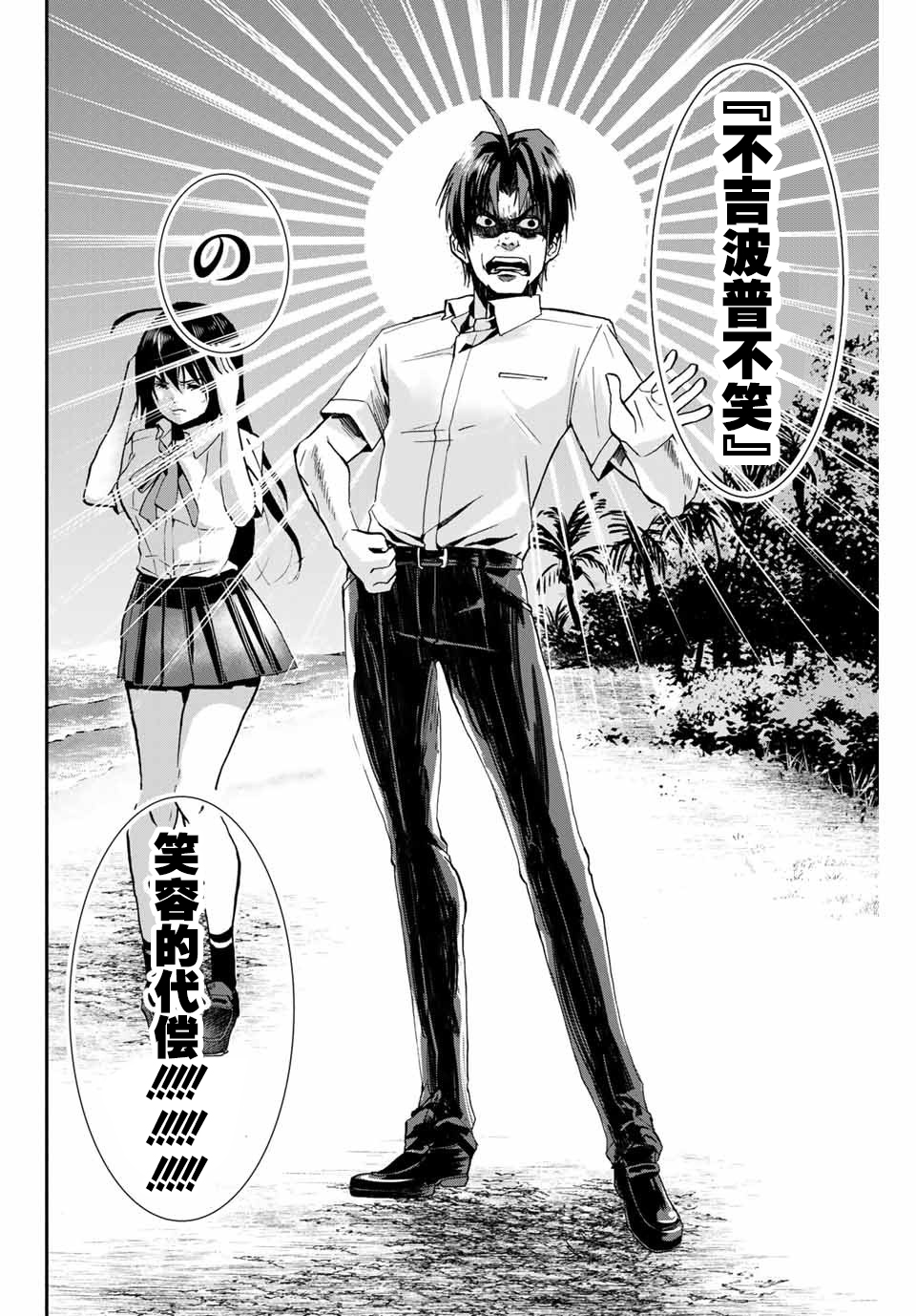 “爆”笑头韩漫全集-第06话无删减无遮挡章节图片 