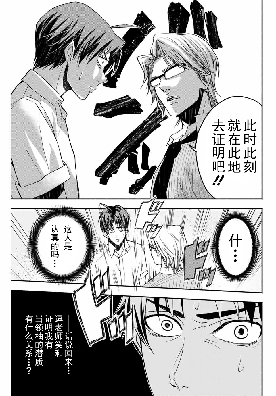 “爆”笑头韩漫全集-第06话无删减无遮挡章节图片 