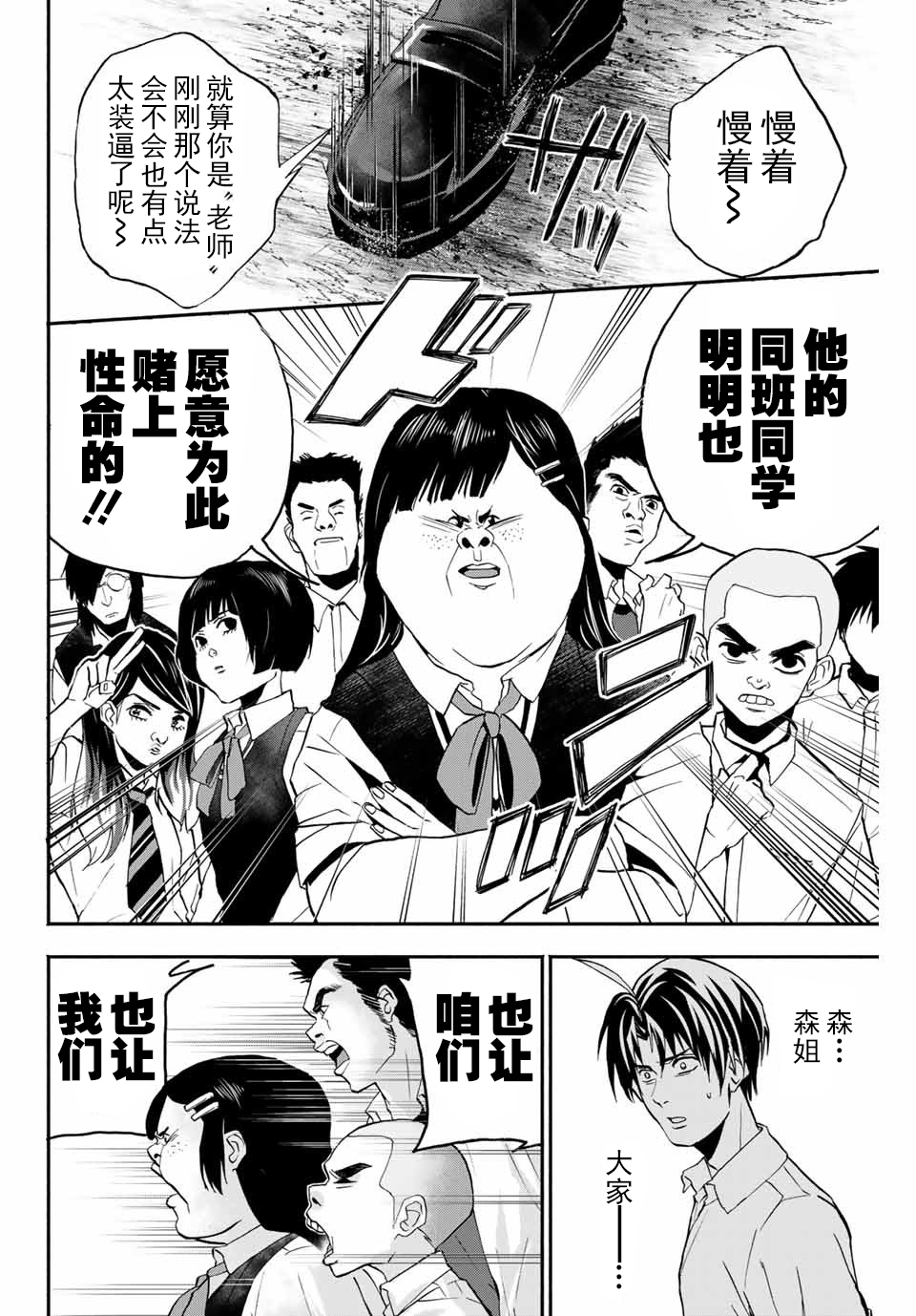 “爆”笑头韩漫全集-第06话无删减无遮挡章节图片 