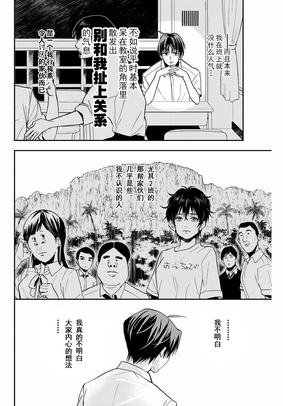 “爆”笑头韩漫全集-第06话无删减无遮挡章节图片 