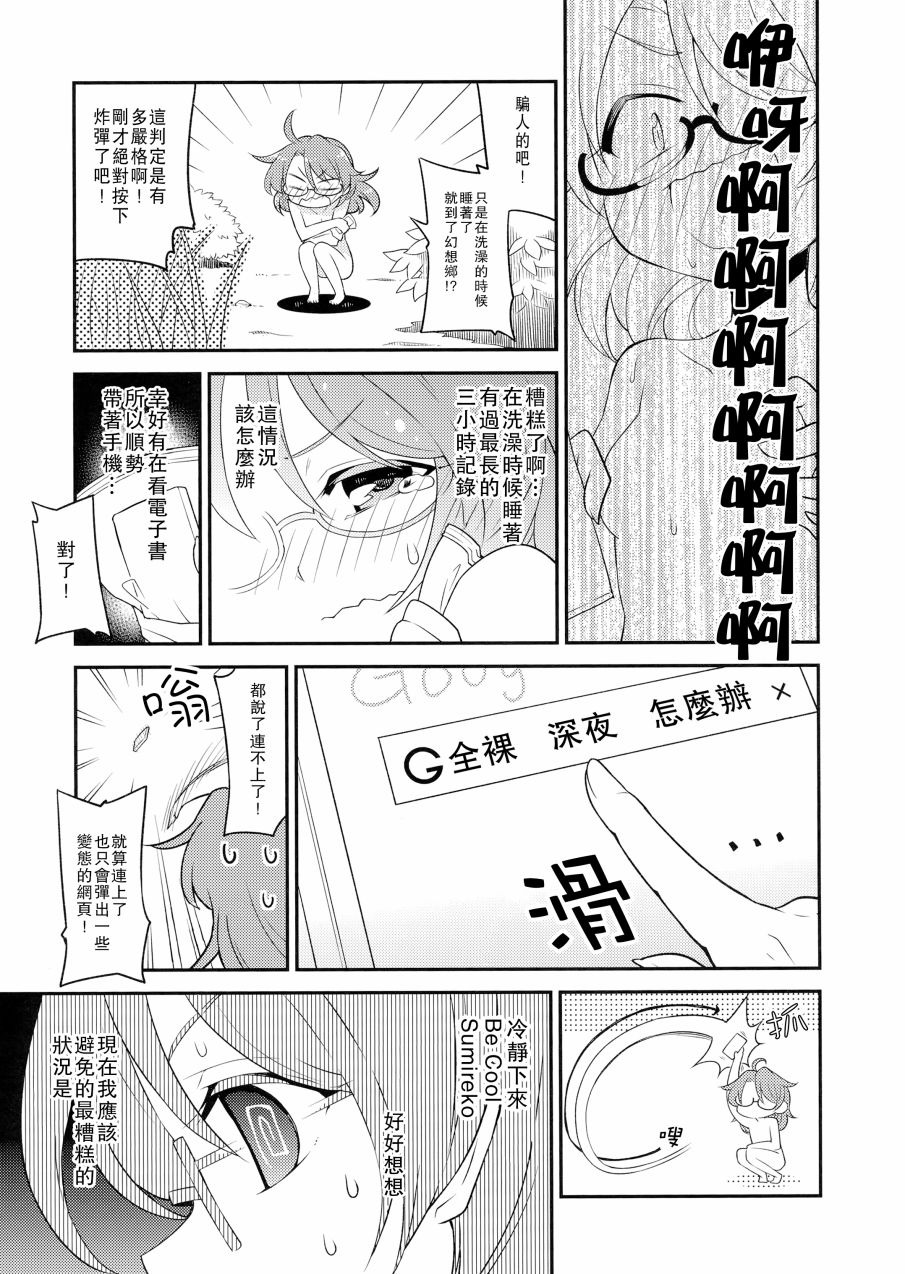 文大人什么的最讨厌了！韩漫全集-全一话无删减无遮挡章节图片 