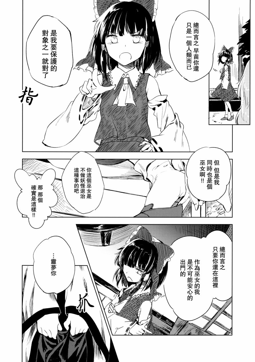 青色巫女的冬凌草韩漫全集-全一话无删减无遮挡章节图片 