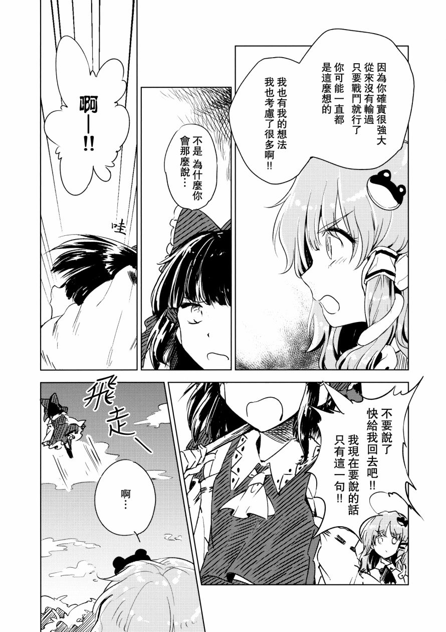 青色巫女的冬凌草韩漫全集-全一话无删减无遮挡章节图片 