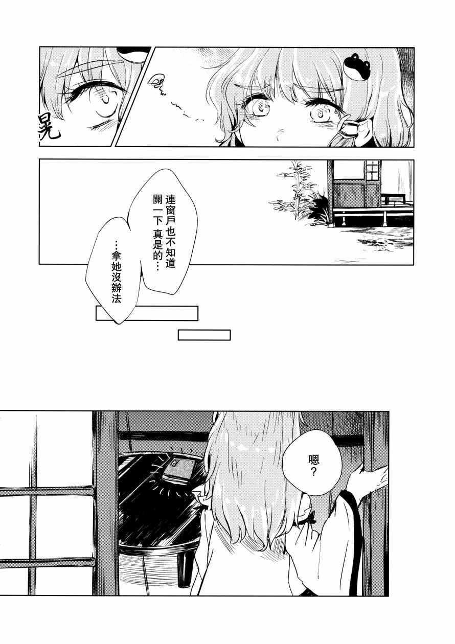 青色巫女的冬凌草韩漫全集-全一话无删减无遮挡章节图片 