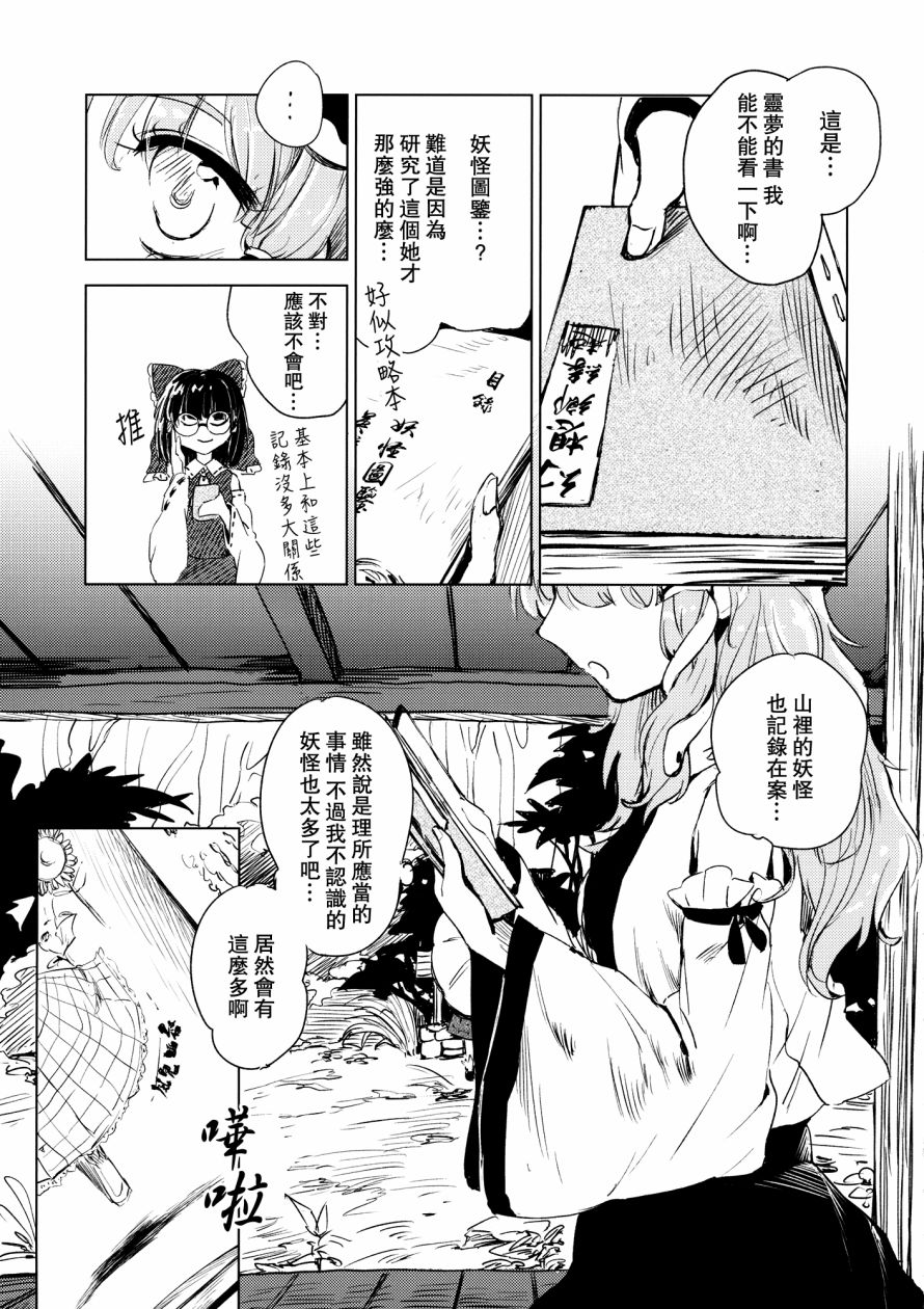 青色巫女的冬凌草韩漫全集-全一话无删减无遮挡章节图片 