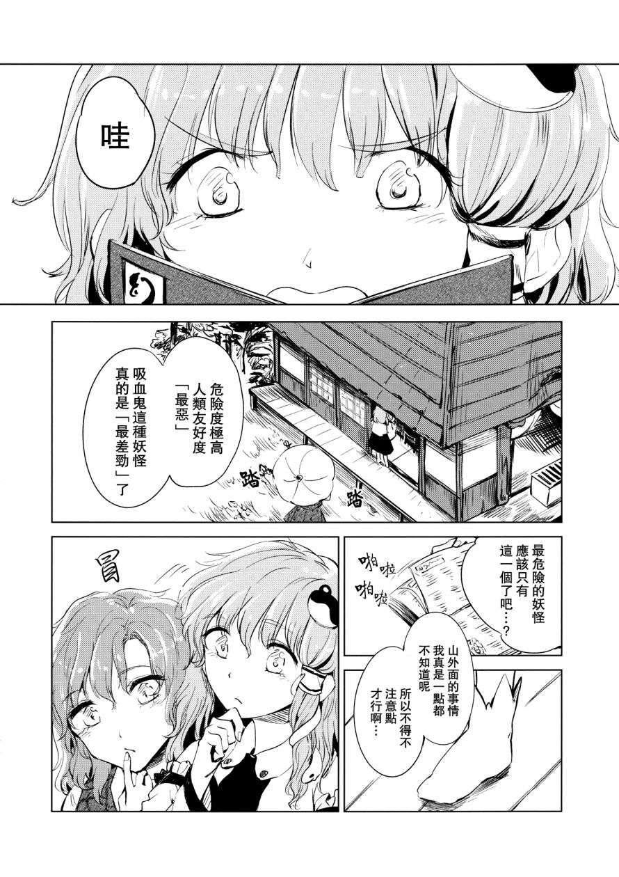 青色巫女的冬凌草韩漫全集-全一话无删减无遮挡章节图片 