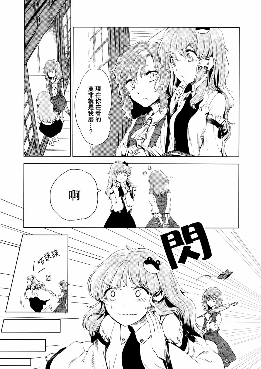 青色巫女的冬凌草韩漫全集-全一话无删减无遮挡章节图片 