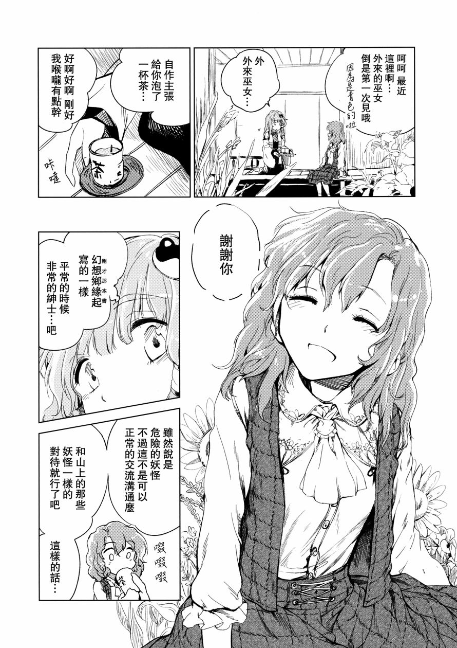 青色巫女的冬凌草韩漫全集-全一话无删减无遮挡章节图片 