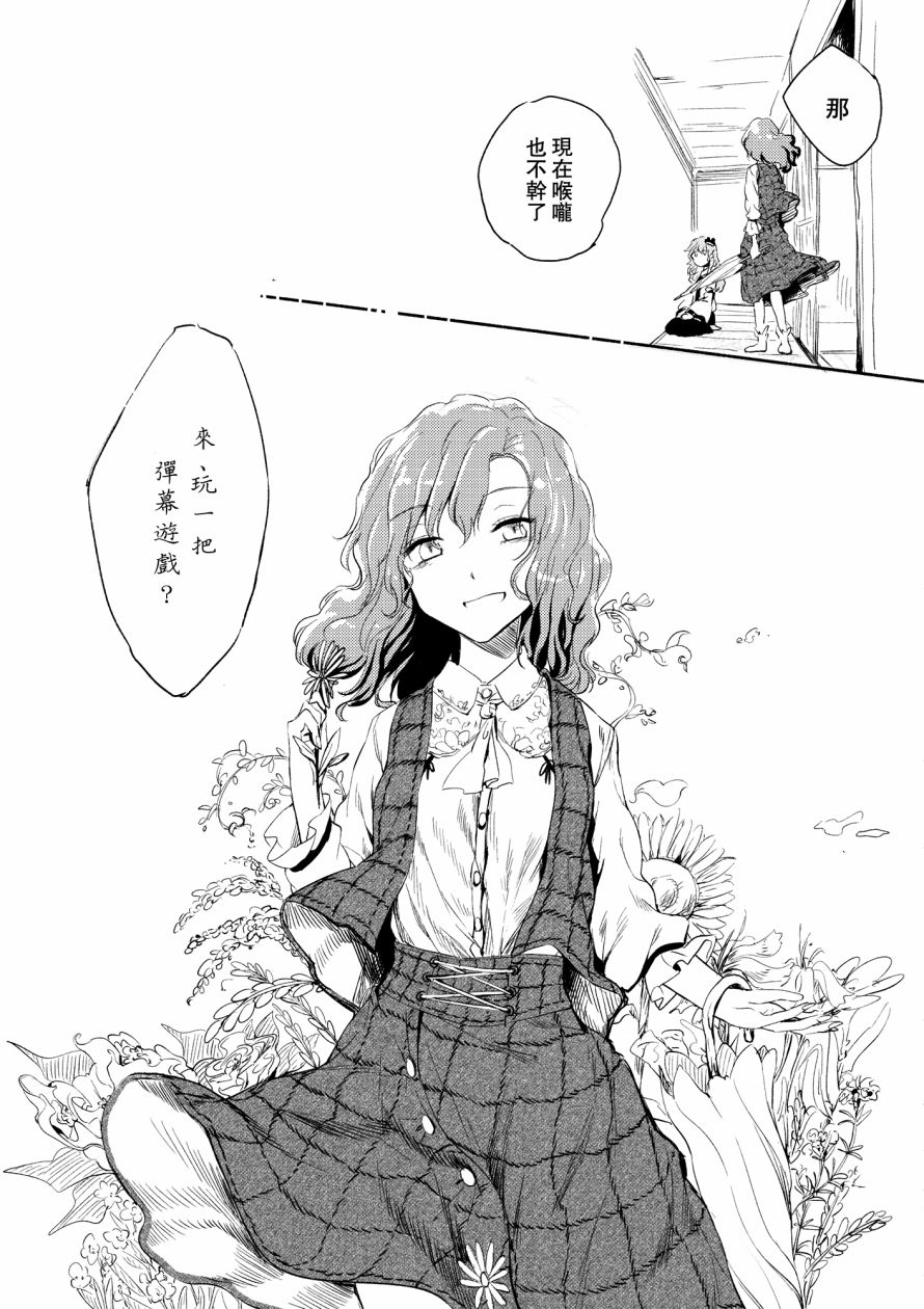 青色巫女的冬凌草韩漫全集-全一话无删减无遮挡章节图片 