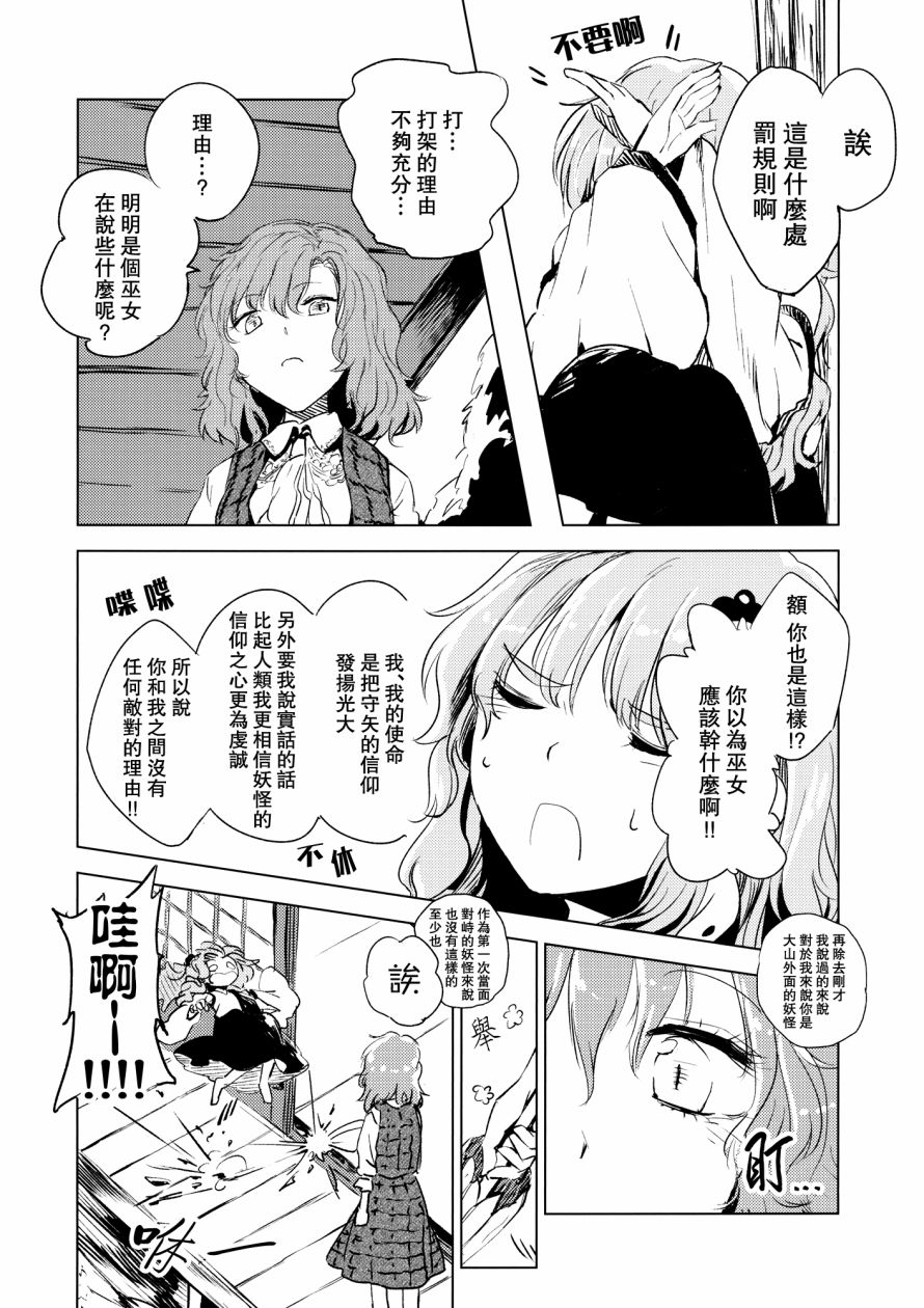 青色巫女的冬凌草韩漫全集-全一话无删减无遮挡章节图片 