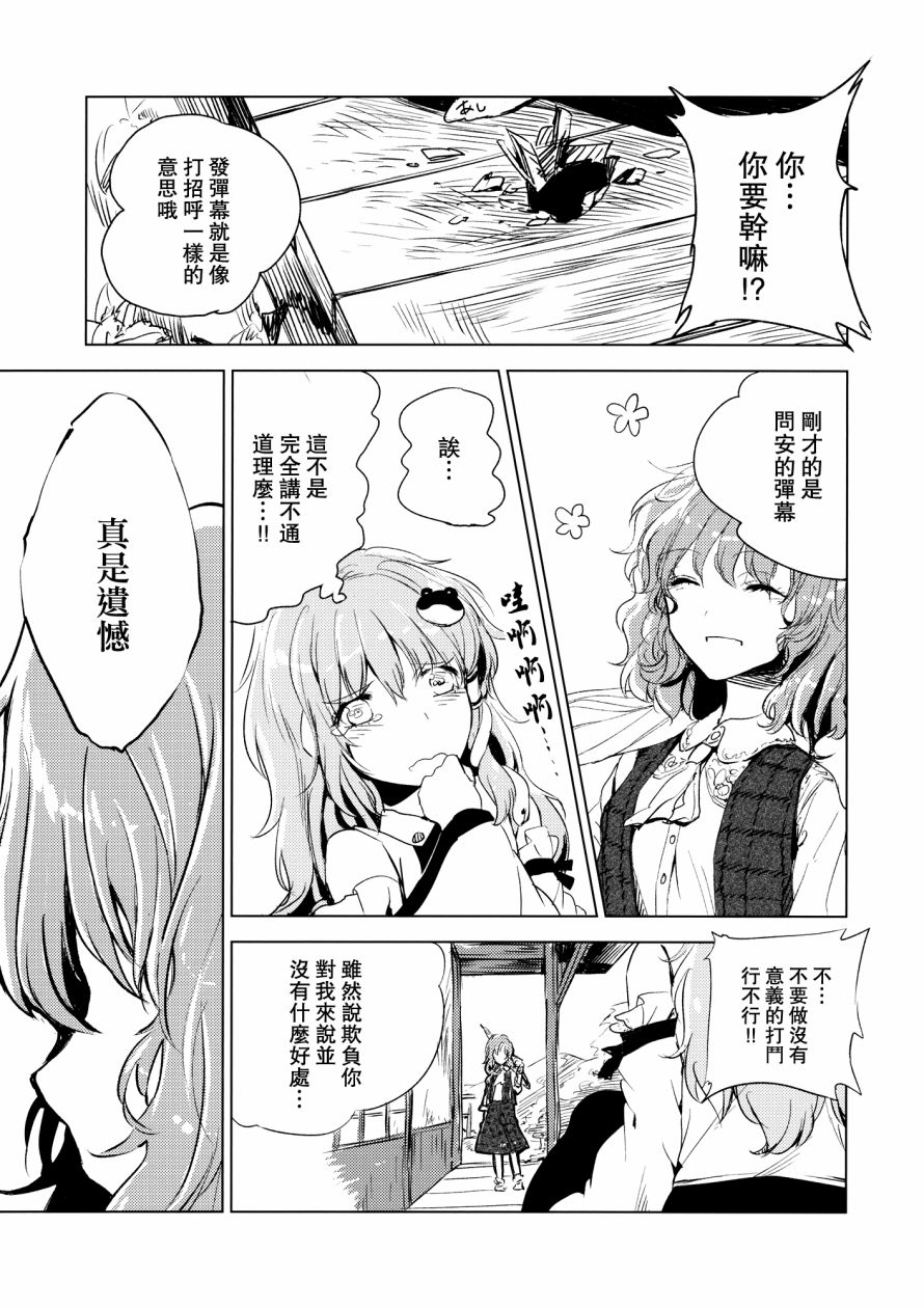 青色巫女的冬凌草韩漫全集-全一话无删减无遮挡章节图片 