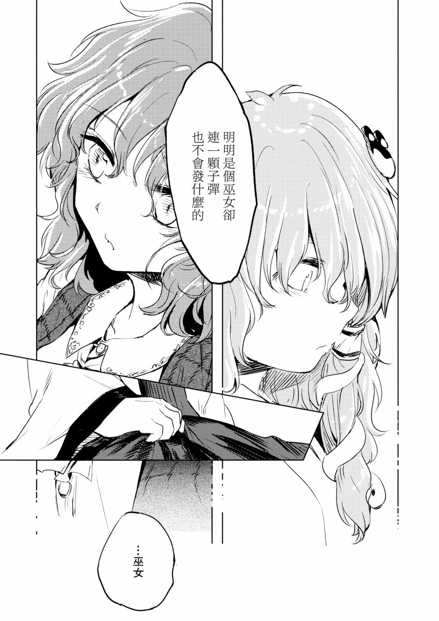 青色巫女的冬凌草韩漫全集-全一话无删减无遮挡章节图片 