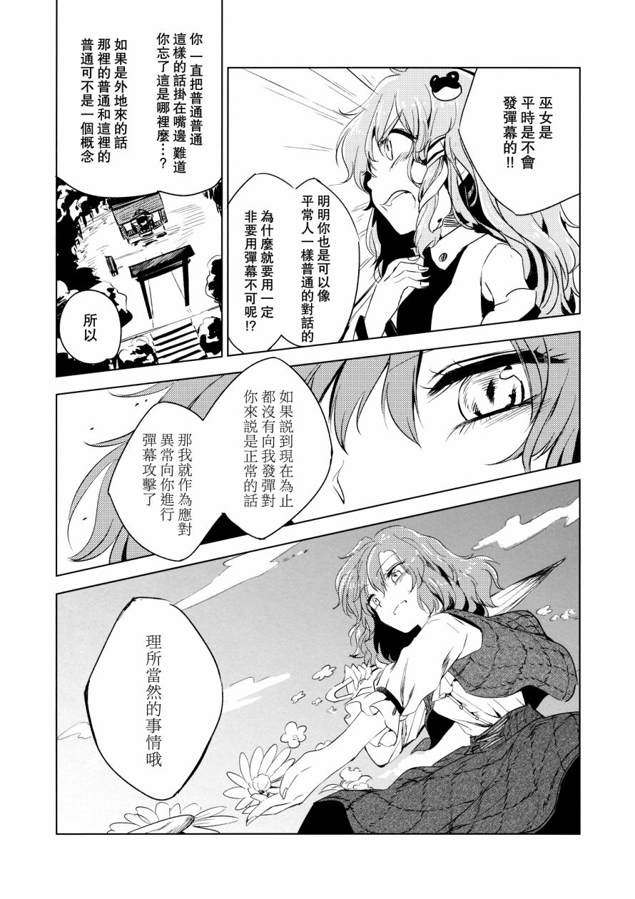 青色巫女的冬凌草韩漫全集-全一话无删减无遮挡章节图片 