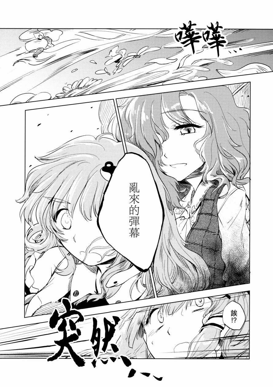 青色巫女的冬凌草韩漫全集-全一话无删减无遮挡章节图片 