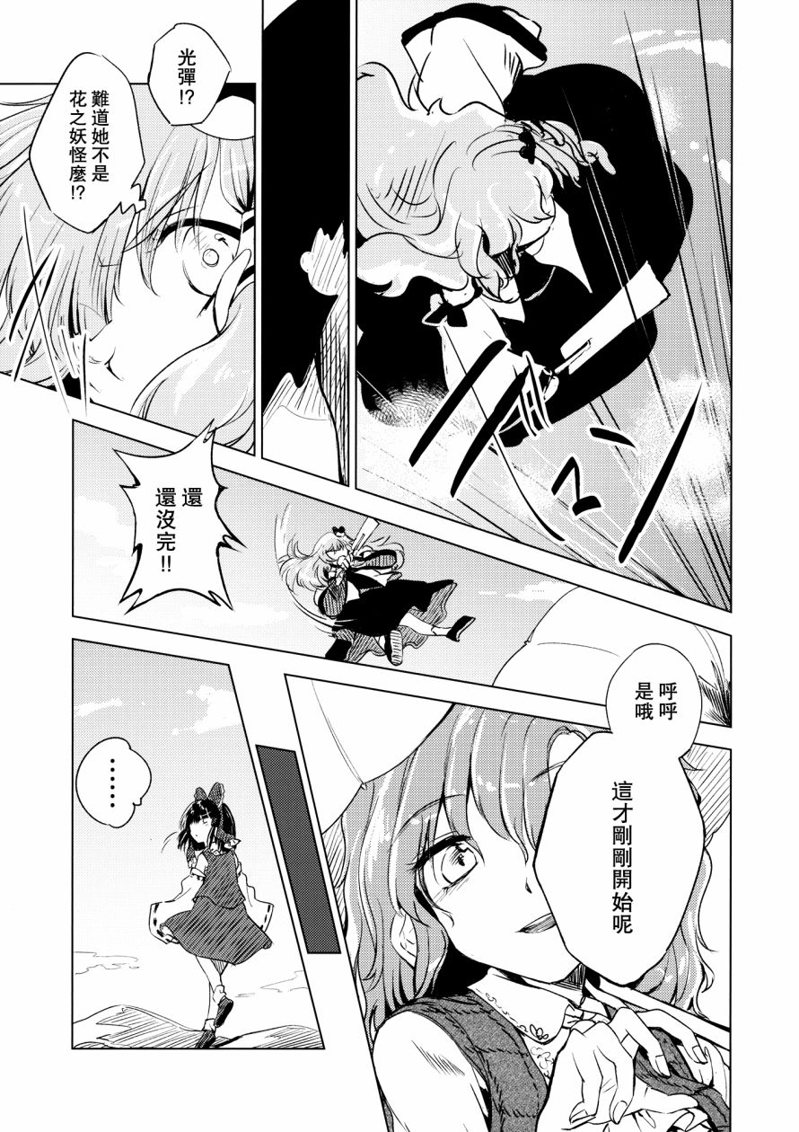 青色巫女的冬凌草韩漫全集-全一话无删减无遮挡章节图片 