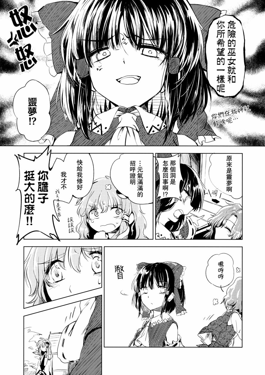 青色巫女的冬凌草韩漫全集-全一话无删减无遮挡章节图片 