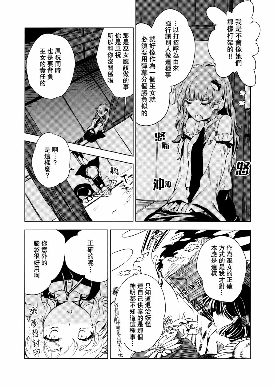 青色巫女的冬凌草韩漫全集-全一话无删减无遮挡章节图片 