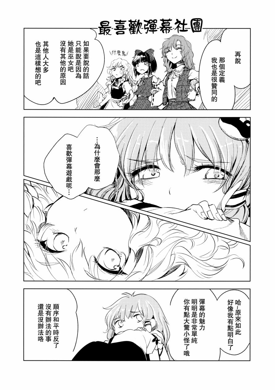 青色巫女的冬凌草韩漫全集-全一话无删减无遮挡章节图片 