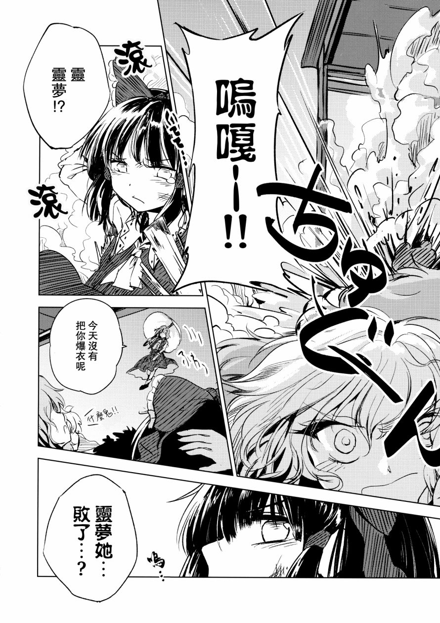 青色巫女的冬凌草韩漫全集-全一话无删减无遮挡章节图片 