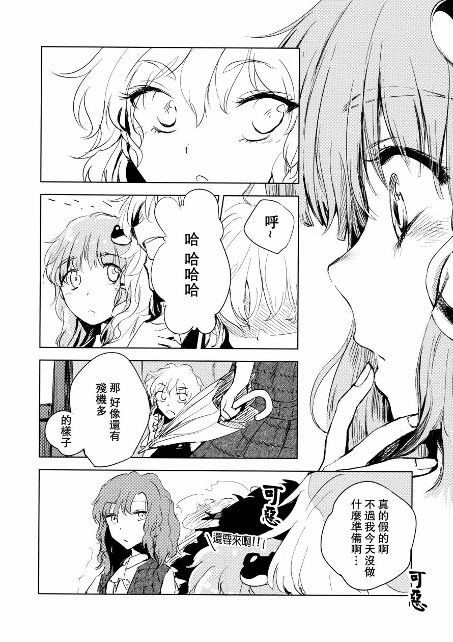 青色巫女的冬凌草韩漫全集-全一话无删减无遮挡章节图片 
