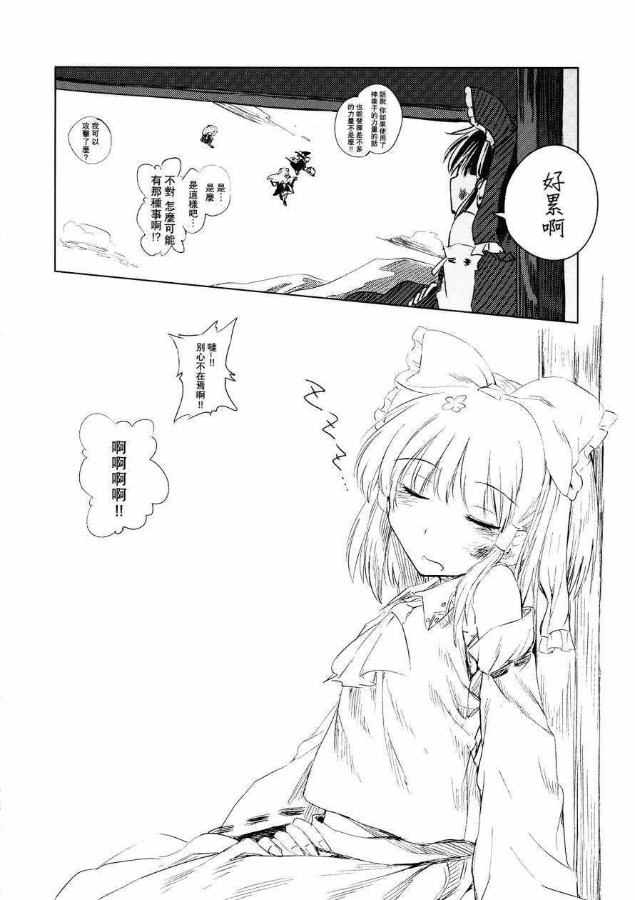 青色巫女的冬凌草韩漫全集-全一话无删减无遮挡章节图片 