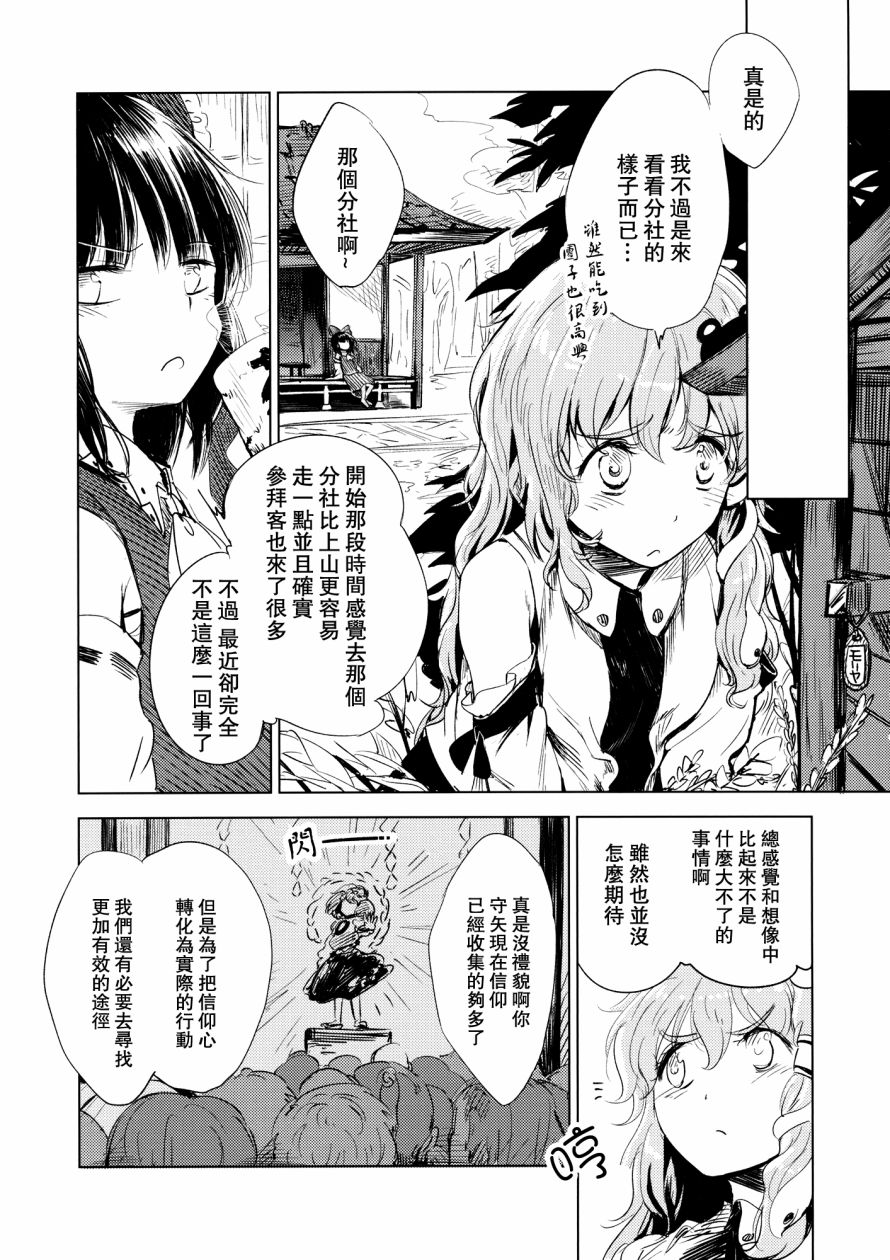 青色巫女的冬凌草韩漫全集-全一话无删减无遮挡章节图片 