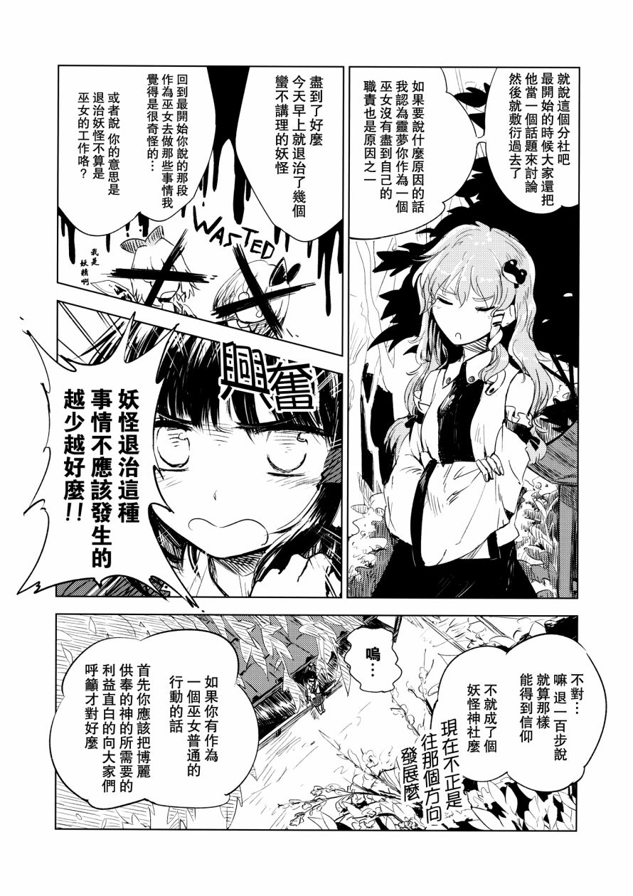 青色巫女的冬凌草韩漫全集-全一话无删减无遮挡章节图片 