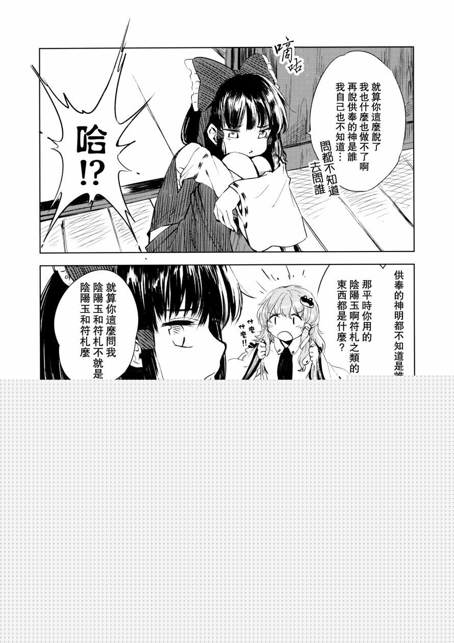 青色巫女的冬凌草韩漫全集-全一话无删减无遮挡章节图片 