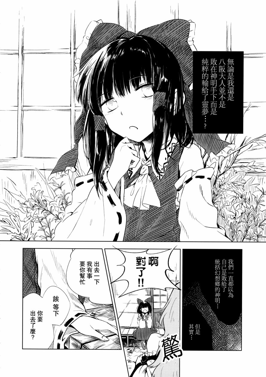 青色巫女的冬凌草韩漫全集-全一话无删减无遮挡章节图片 