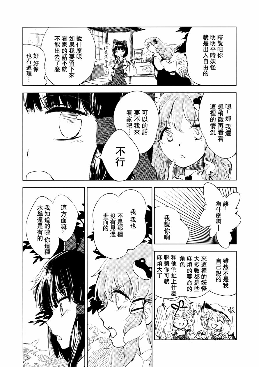 青色巫女的冬凌草韩漫全集-全一话无删减无遮挡章节图片 